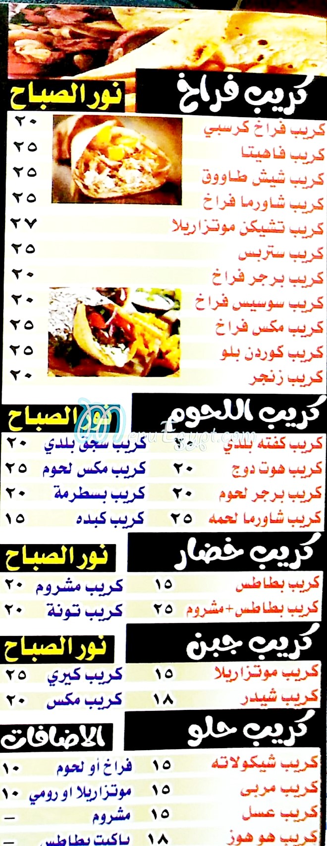 Nour El Sabah Pizza menu Egypt