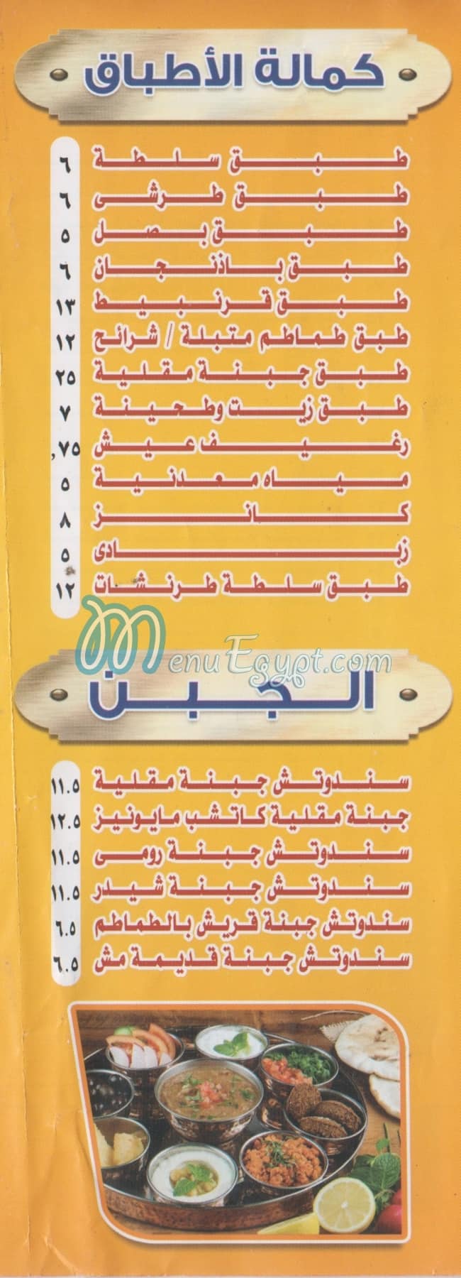 Nour Foul menu Egypt