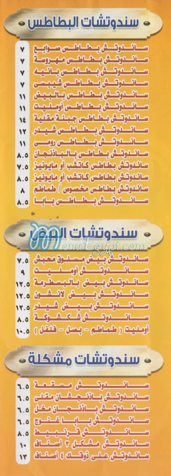 Nour Foul online menu