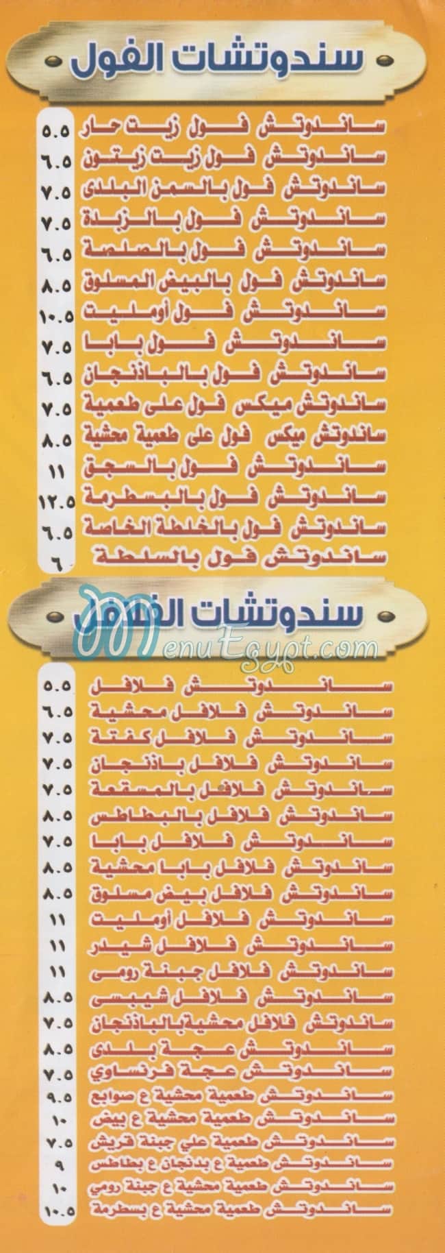 Nour Foul menu prices