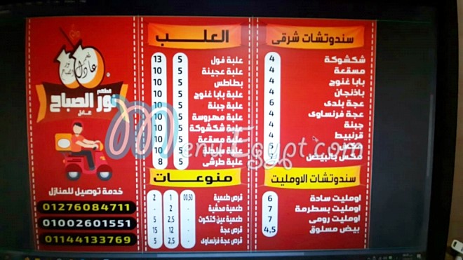 Nour el sabah(Adel) menu