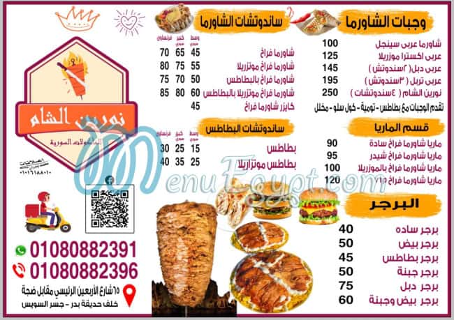 Noureen elsham menu