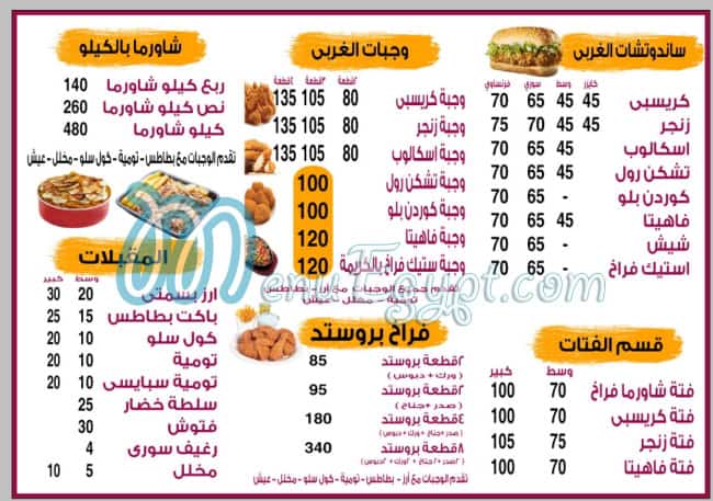 Noureen elsham menu Egypt