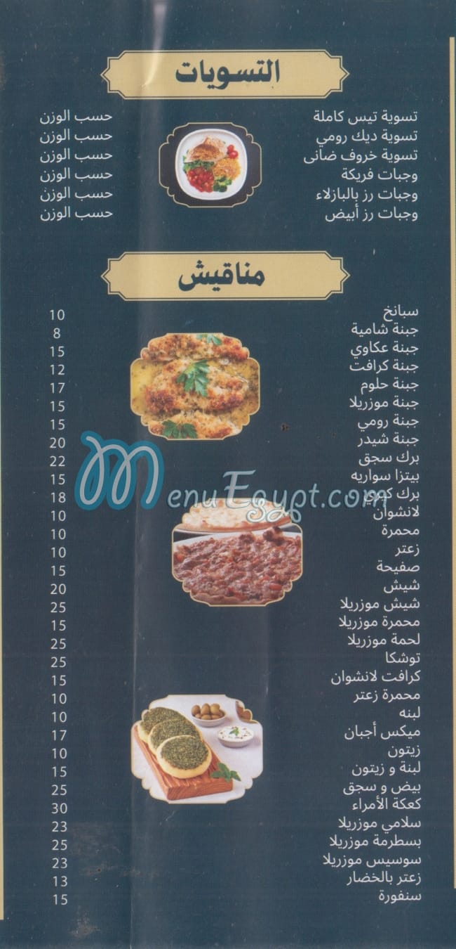 Omaraa El 3arab menu Egypt