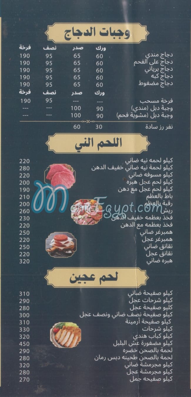 Omaraa El 3arab delivery menu