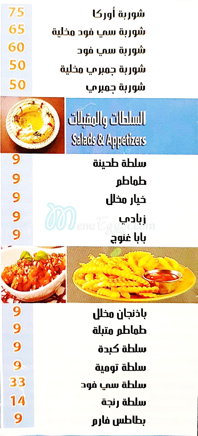 Orca Fish menu Egypt