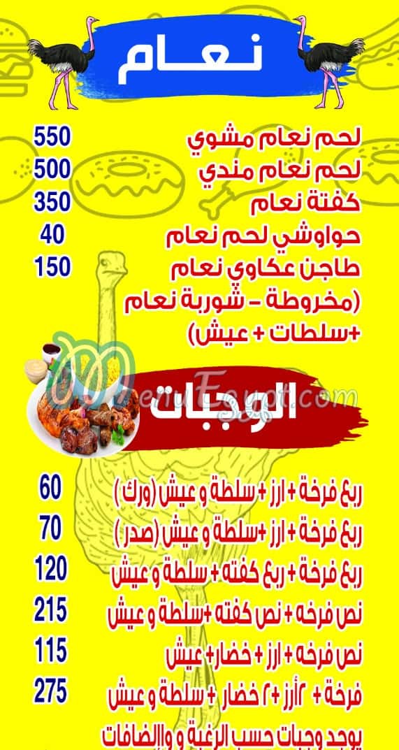 Ostrich meat kebabji menu Egypt 6