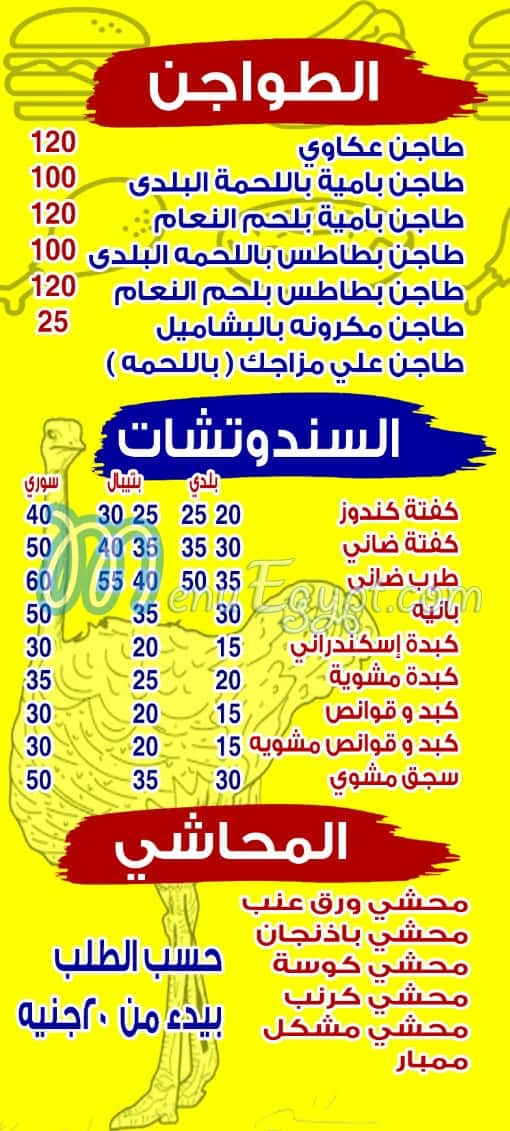 Ostrich meat kebabji menu Egypt 1