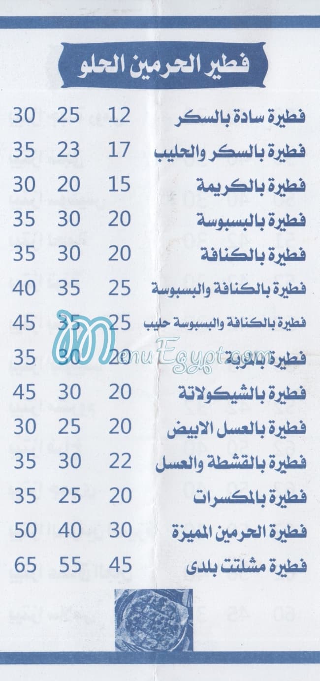 منيو بيتزا الحرمين مصر