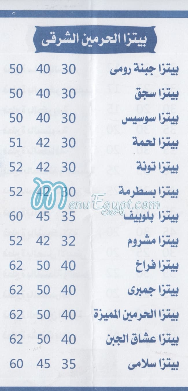 بيتزا الحرمين مصر منيو بالعربى