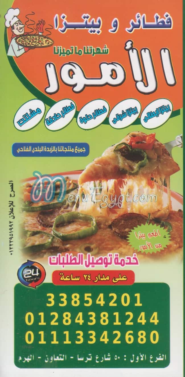 PIZZA&FETEER EL AMOOR menu Egypt