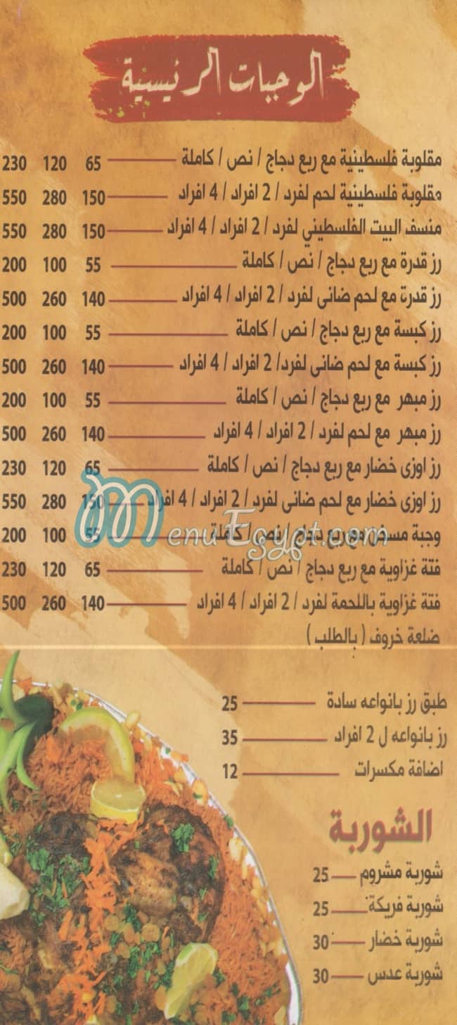 Palestine  Restaurant online menu