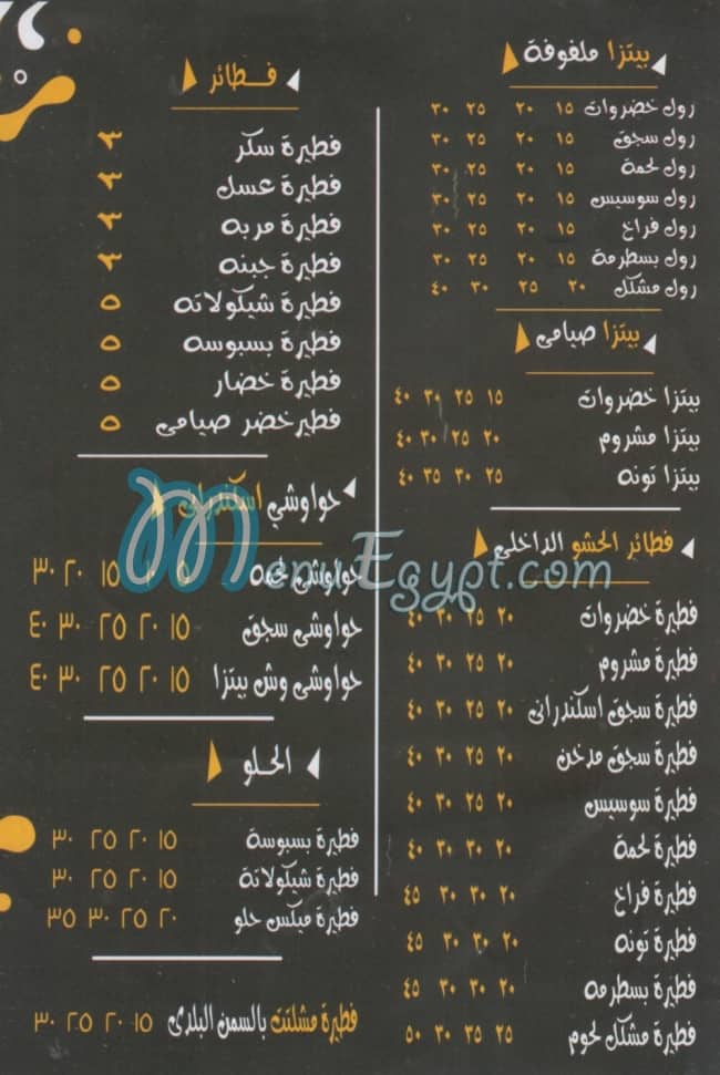 Pizza Ebad El Rahman menu