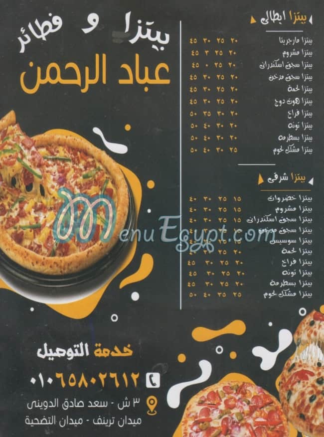 Pizza Ebad El Rahman menu Egypt