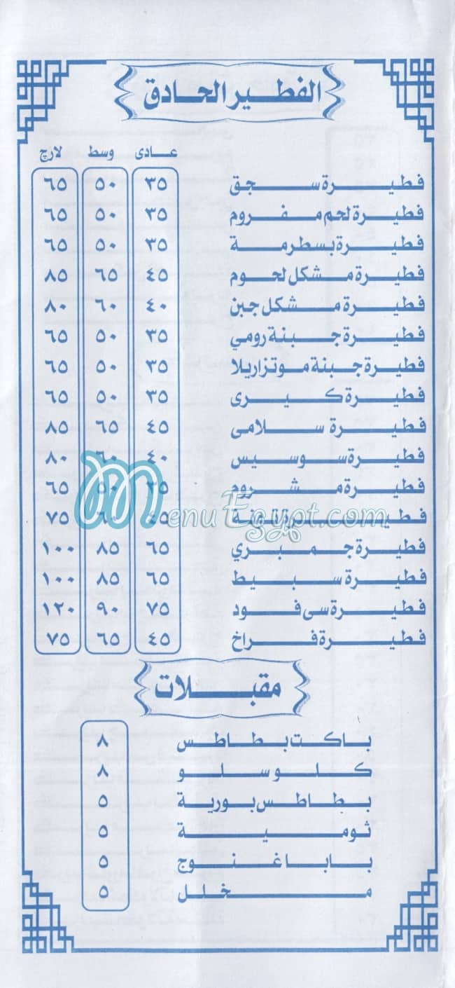 بيتزا الامل اليكس مصر منيو بالعربى