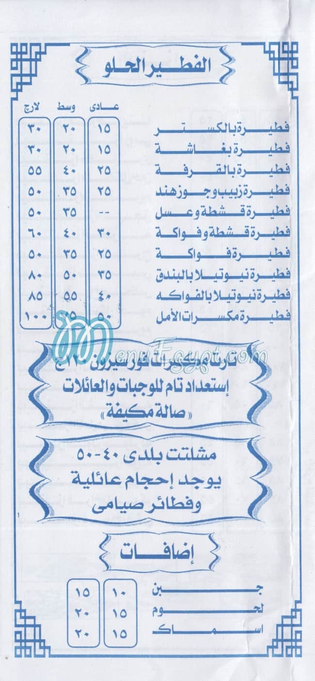 بيتزا الامل اليكس مصر الخط الساخن