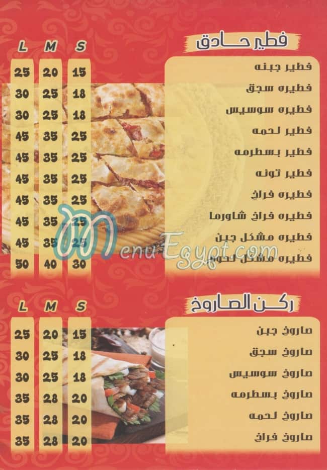 Pizza El Dewan menu