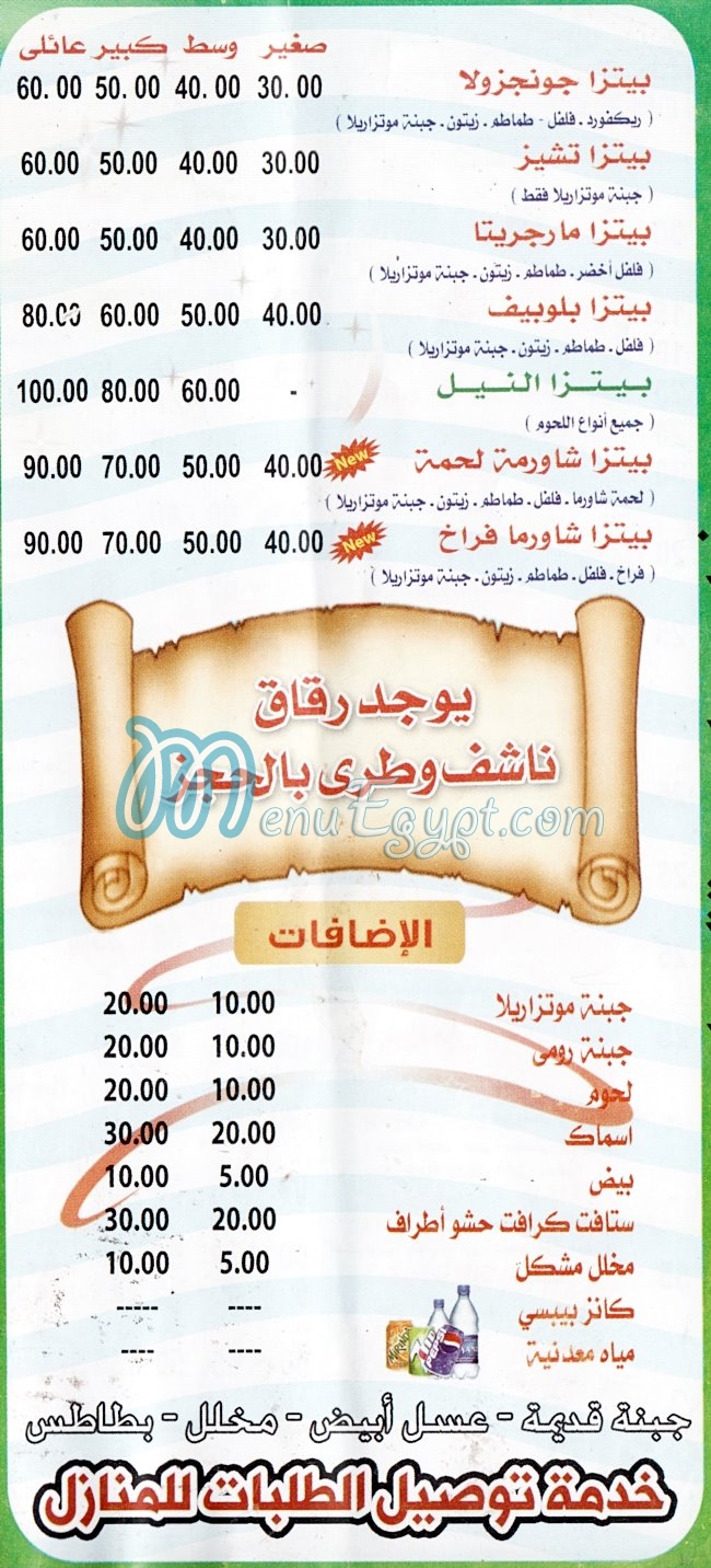 Pizza El Nile menu prices