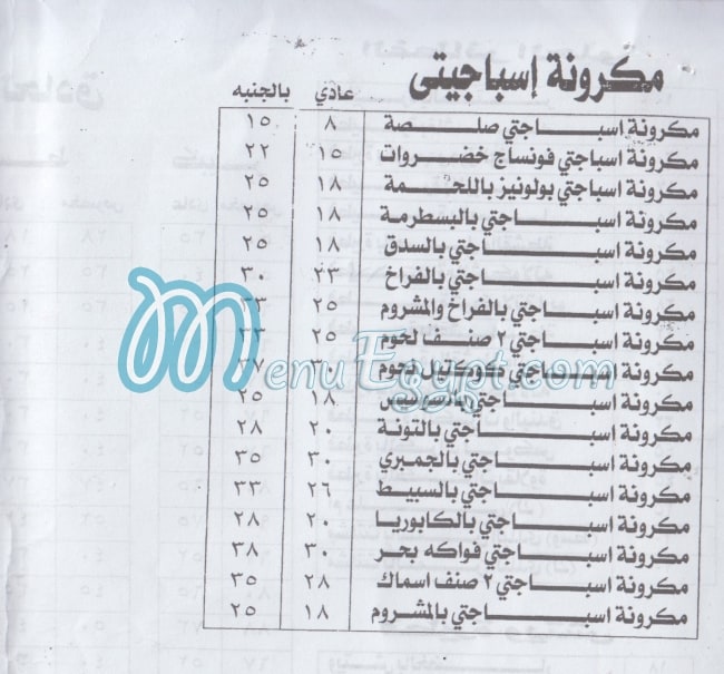 منيو بيتزا الشندويلى