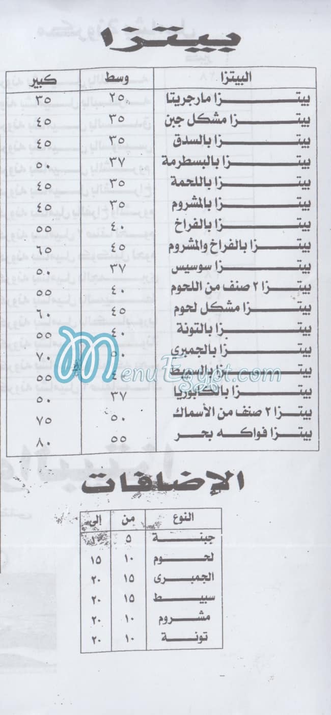 مطعم بيتزا الشندويلى مصر