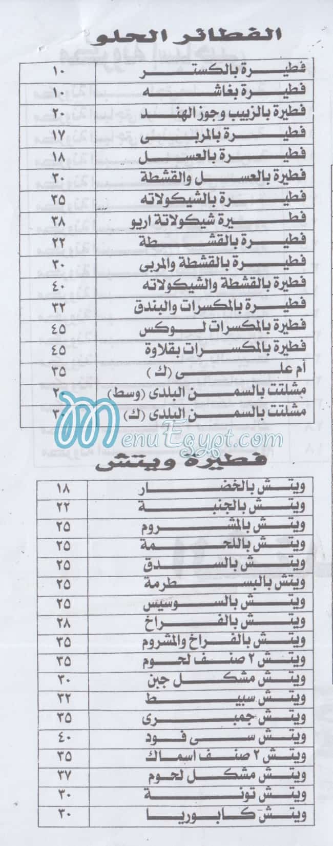 بيتزا الشندويلى مصر منيو بالعربى