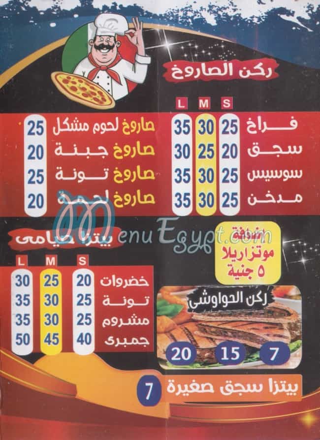 Pizza & Feteer El Za3eem menu Egypt