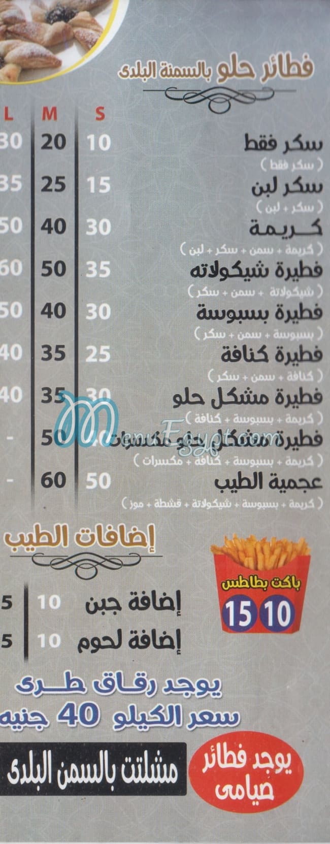 Pizza el Tayeb menu Egypt