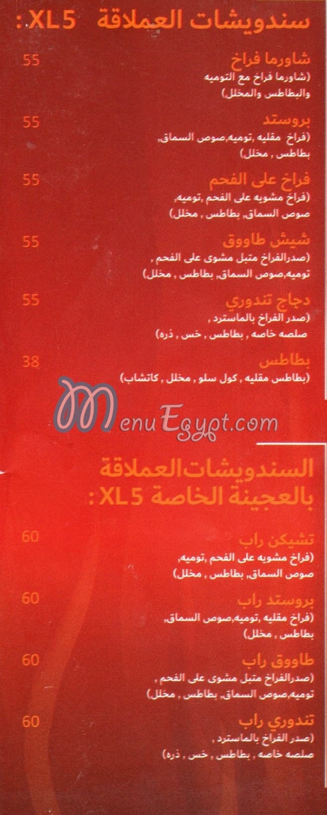 Poule Dor menu Egypt