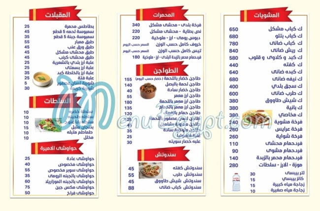 Princess of Grills menu Egypt