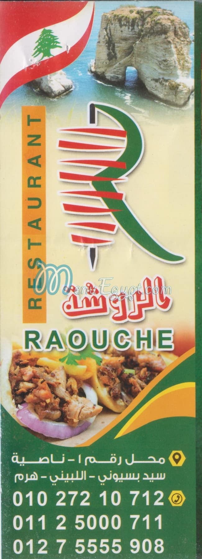 منيو الروشه مصر