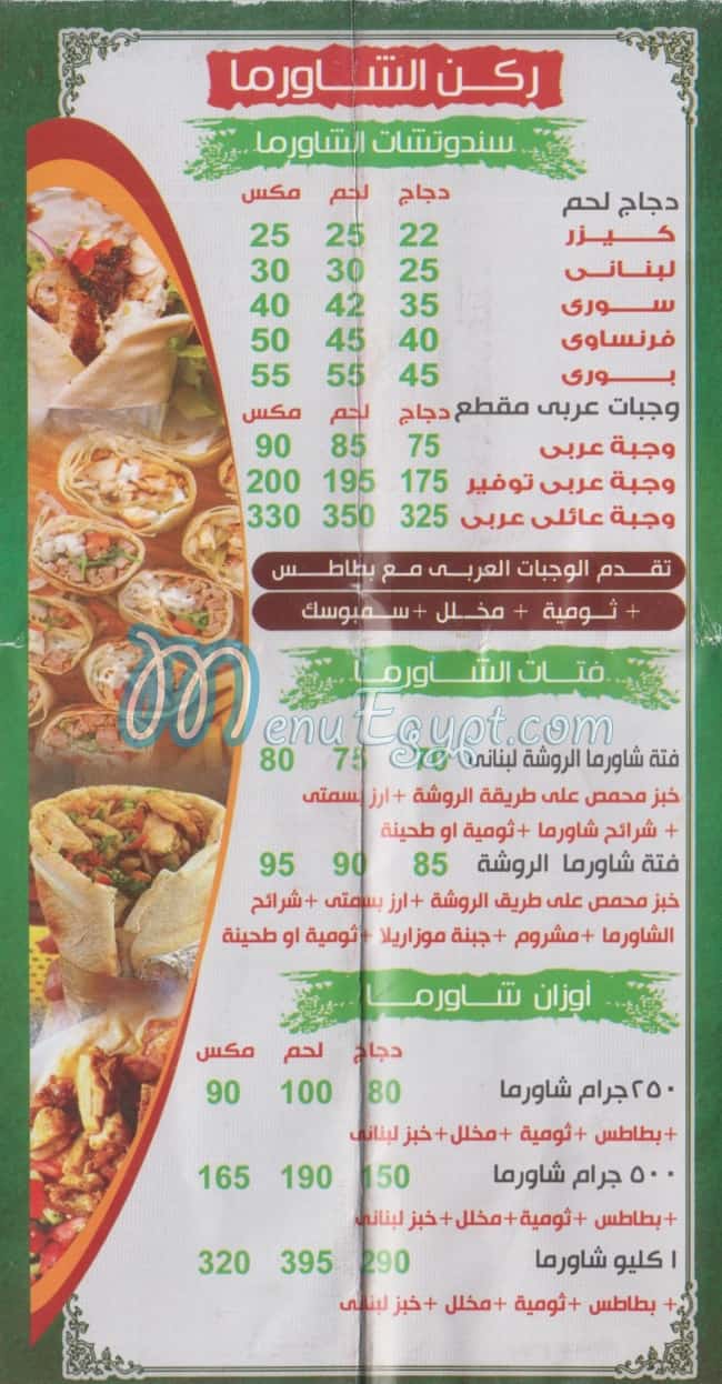 RAOUCHE menu prices