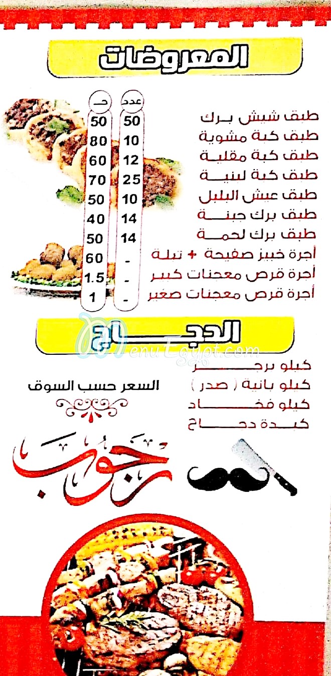 Rajjoub menu