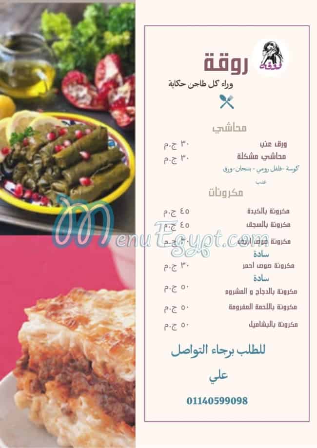 Roqa online menu