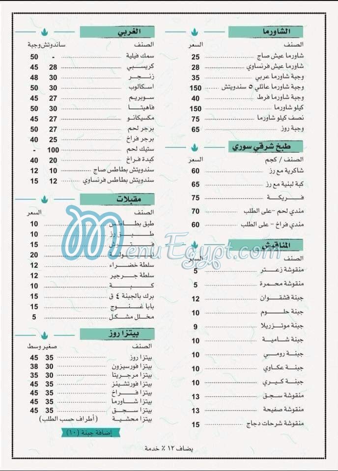 Rose Cafe and Restaurant menu Egypt