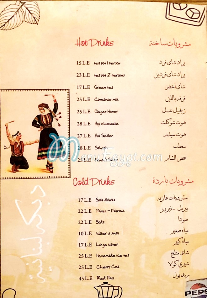 Ryhana menu Egypt 3