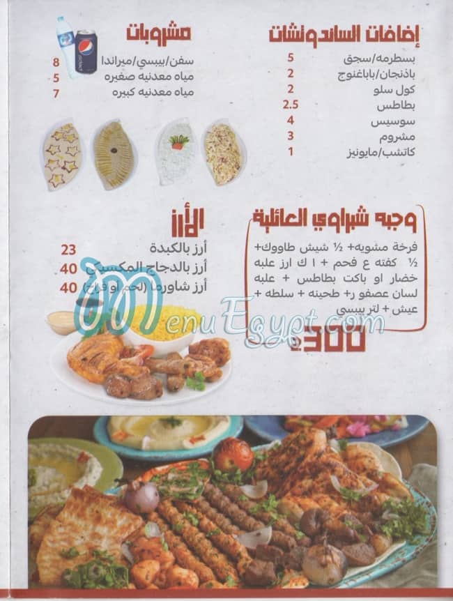 SHABRAWY delivery menu