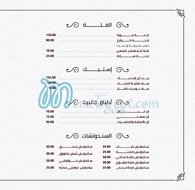 منيو سحارة كافيه مصر