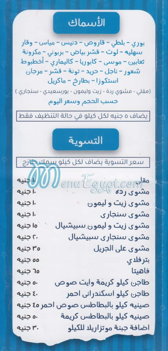 Samak Masr menu