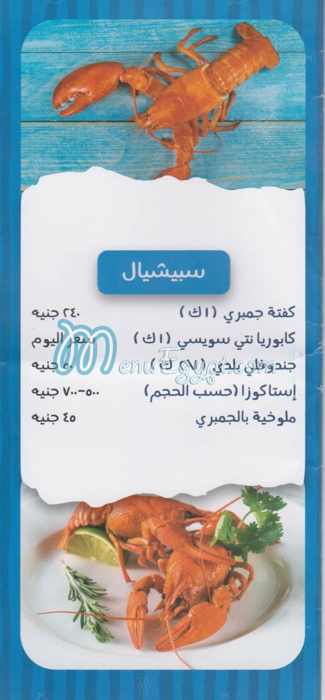 Samak Masr menu Egypt