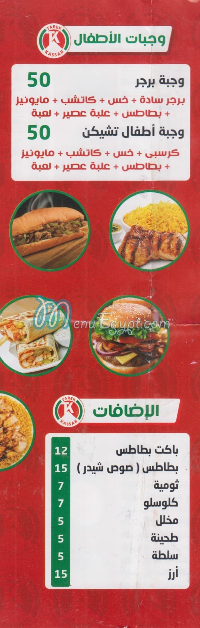 Sandawech  Kassab menu Egypt