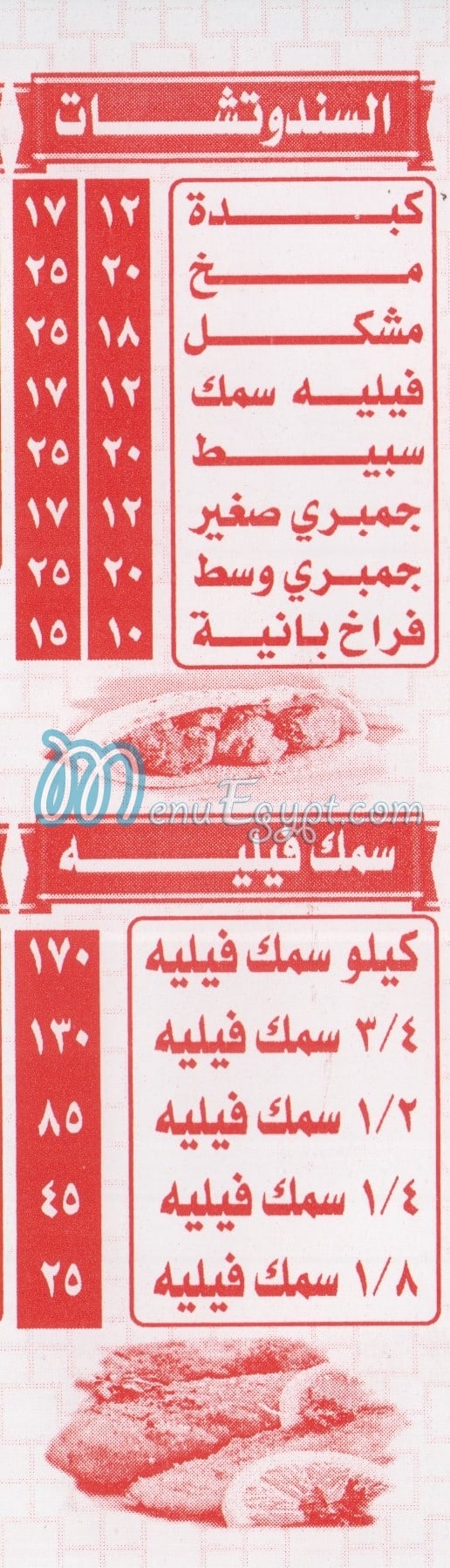 Sarkawy menu prices