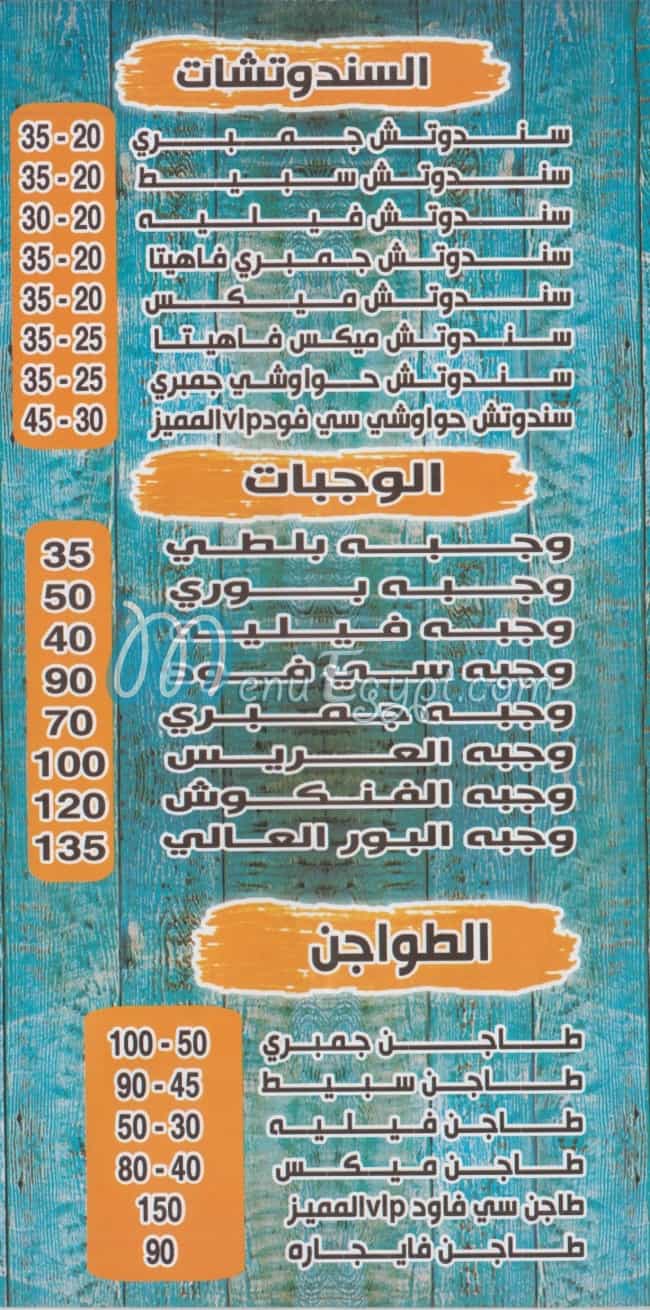 Sea Food Vip menu Egypt