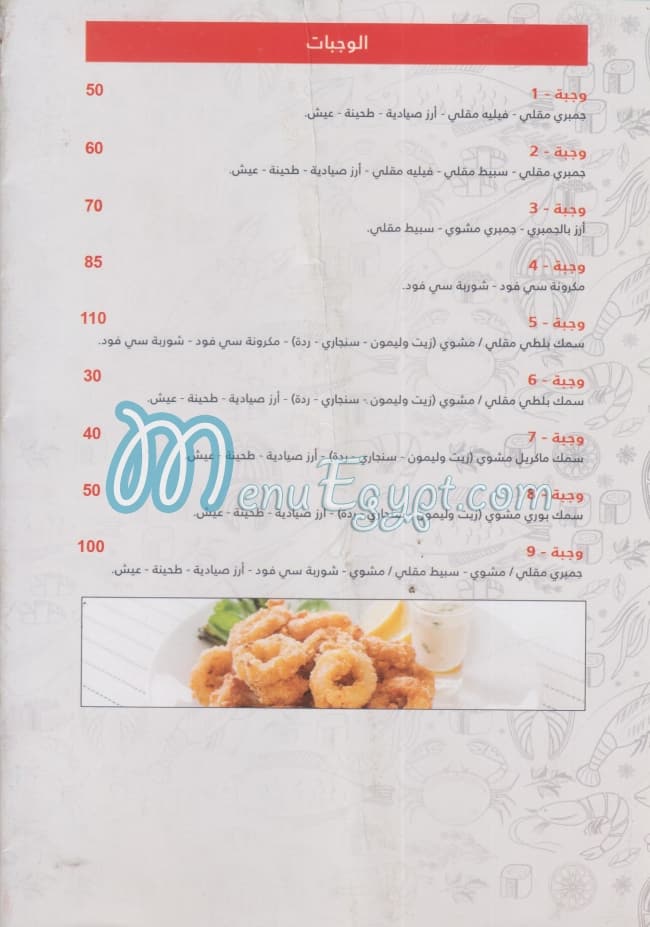 Sea  Food menu Egypt