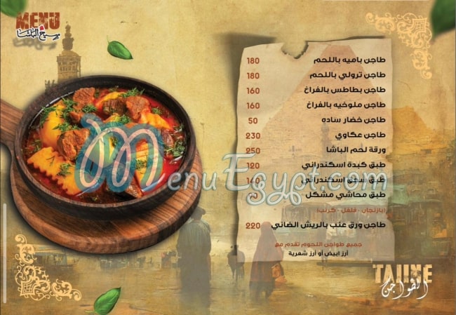 Seekh Albasha menu Egypt 3