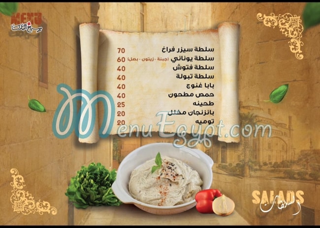 Seekh Albasha menu Egypt 4