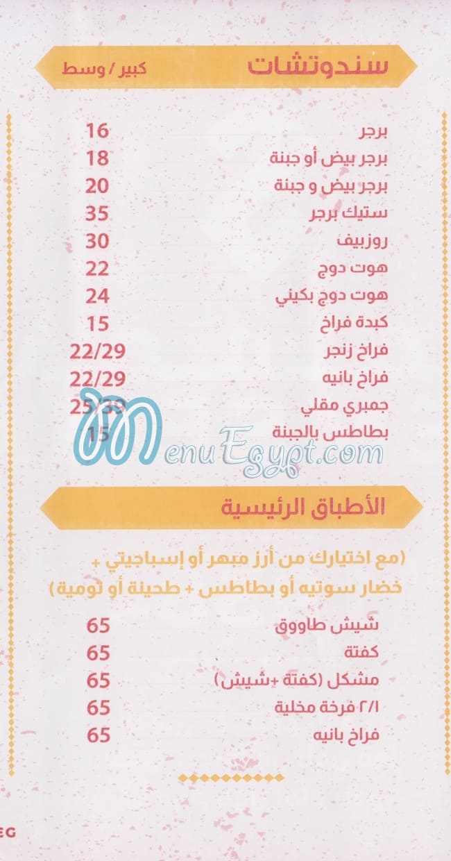 Semsema Sweets menu Egypt