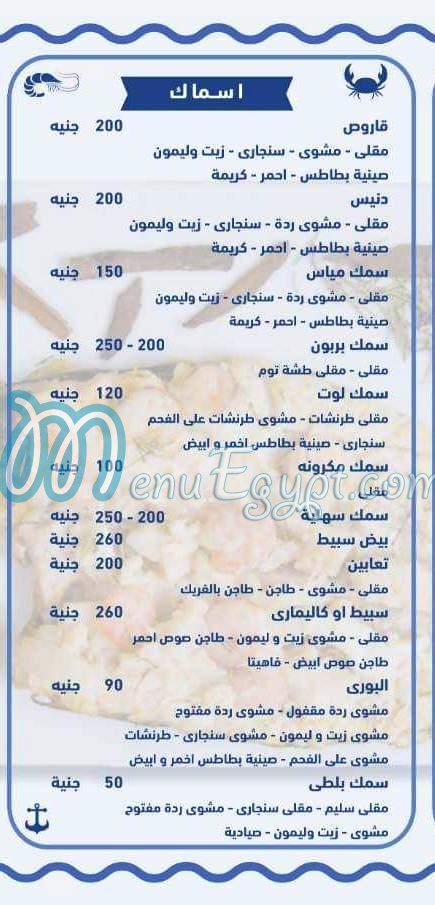 Shabara Seafood menu Egypt