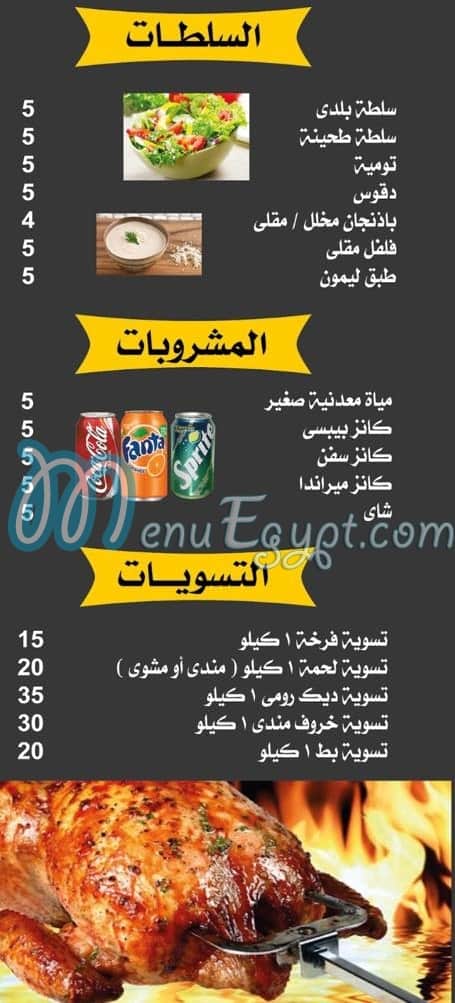 Shabrawy El Maadi delivery menu