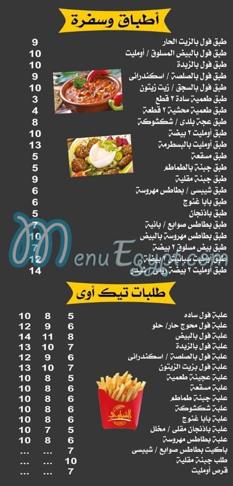 Shabrawy El Maadi online menu