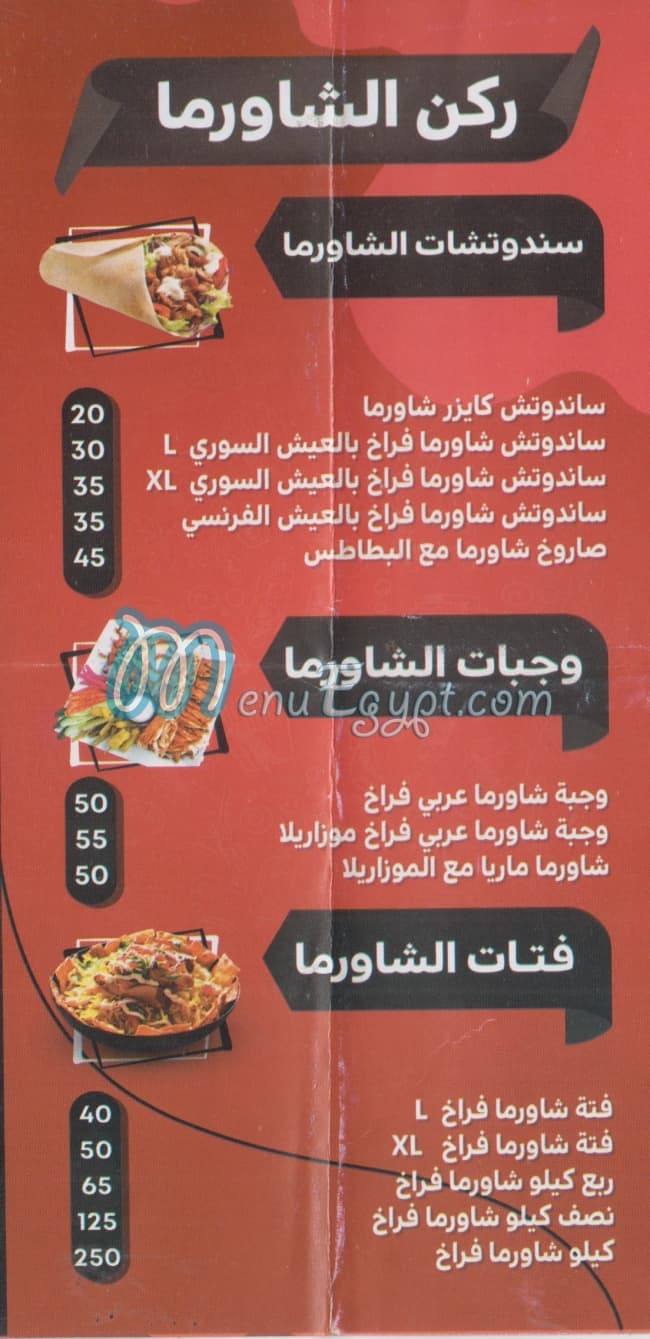 Sham El Zeen menu Egypt